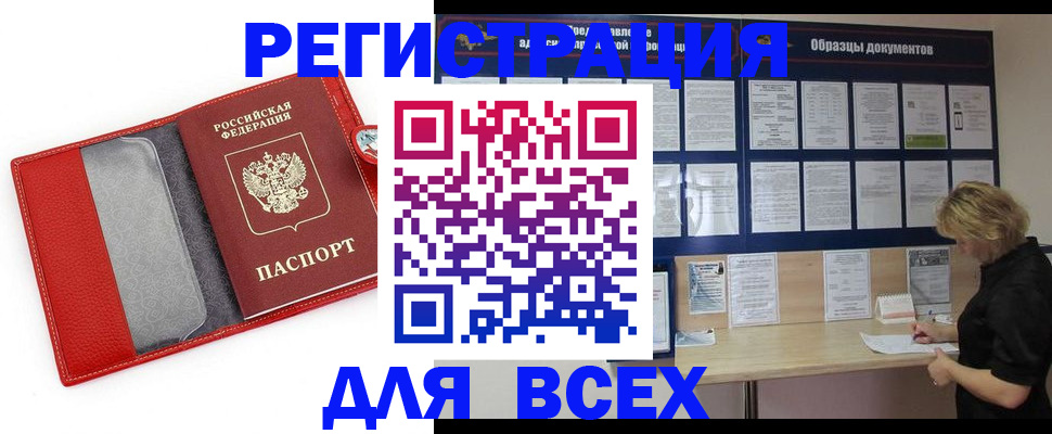 прописка от собственника в Кабардино-Балкарии